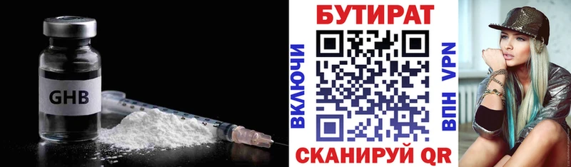 купить  цена  Череповец  БУТИРАТ бутандиол 