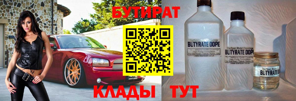 Бутират бутик  Вход с VPN  Бутират  Череповец 