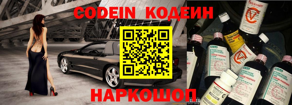 Кодеиновый сироп Lean напиток Lean (лин)  Вход с VPN  Череповец 