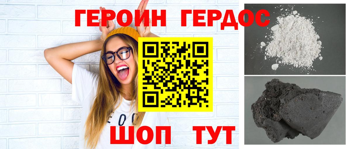 Героин хмурый Череповец