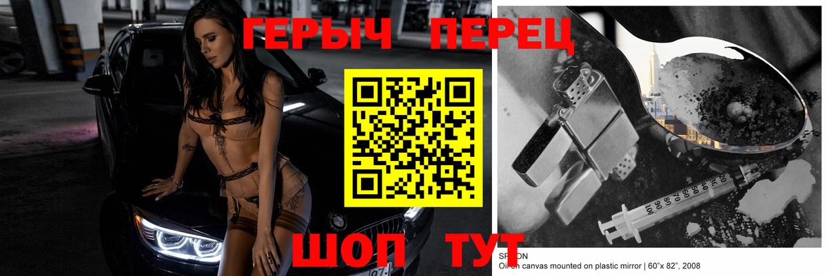 Героин  ГЕРОИН хмурый  Вход с VPN  Череповец 
