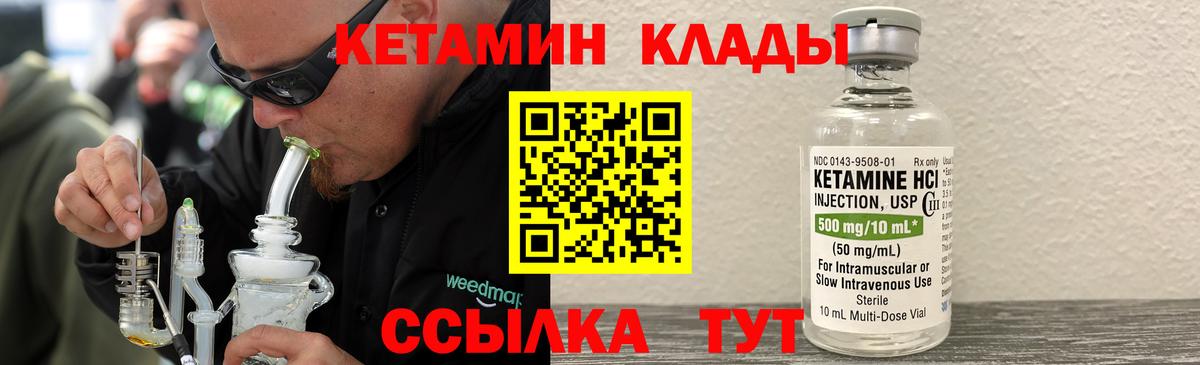 Череповец  Кетамин VHQ  Вход с VPN  Кетамин VHQ 