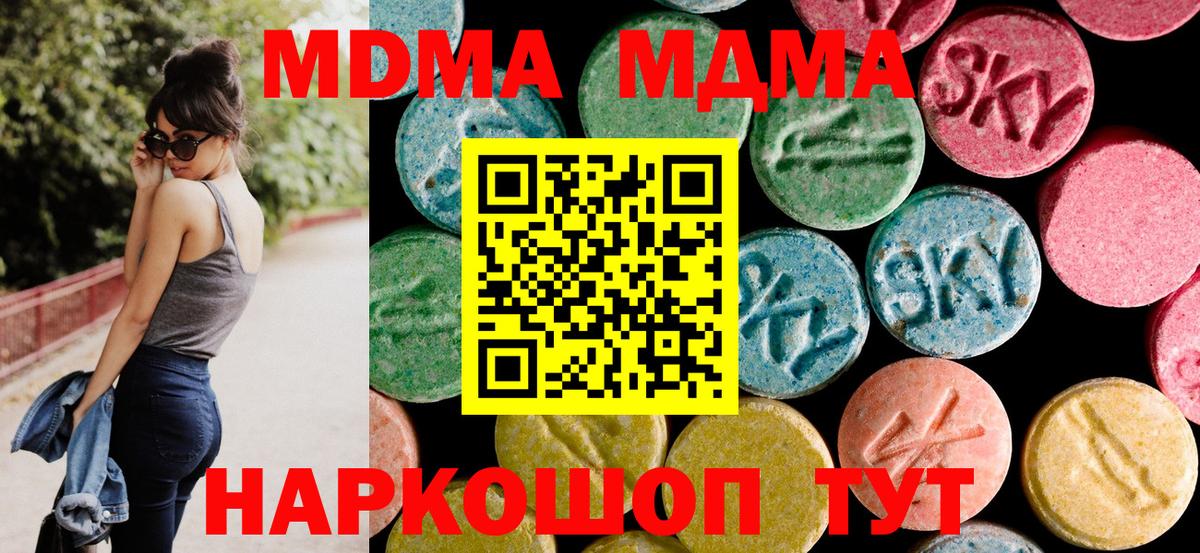 Череповец  МДМА кристаллы  MDMA Molly  Вход с VPN 