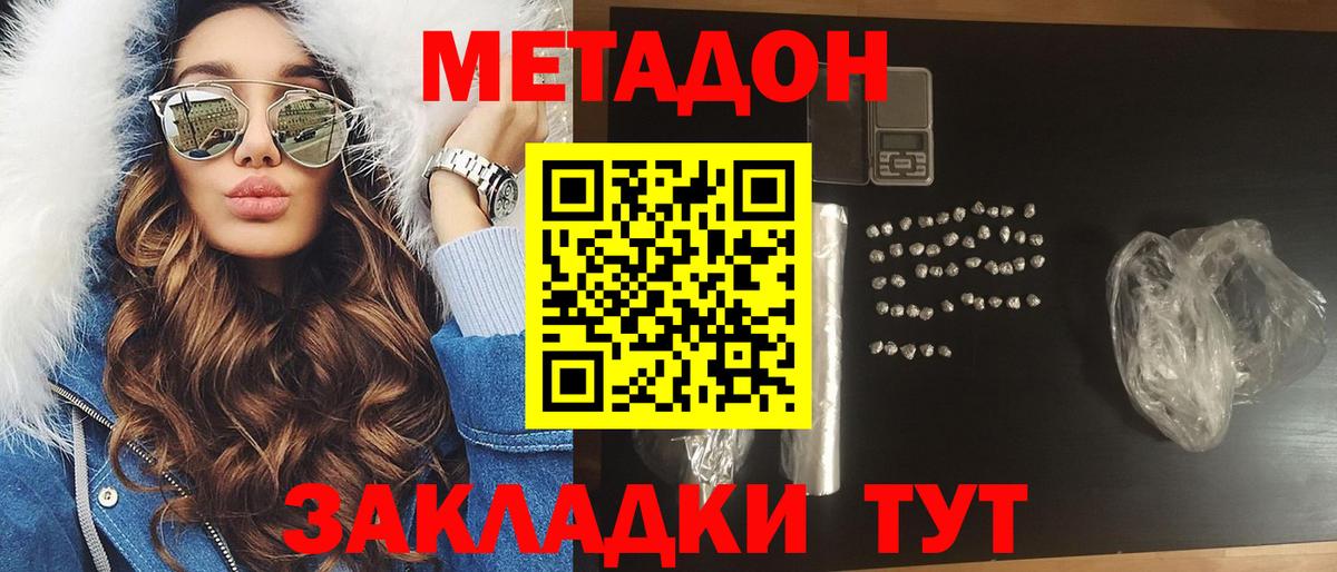 Метадон VHQ Череповец